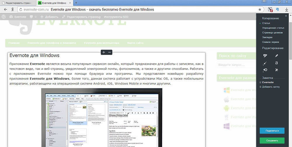 Evernote Web Clipper для Яндекс браузера